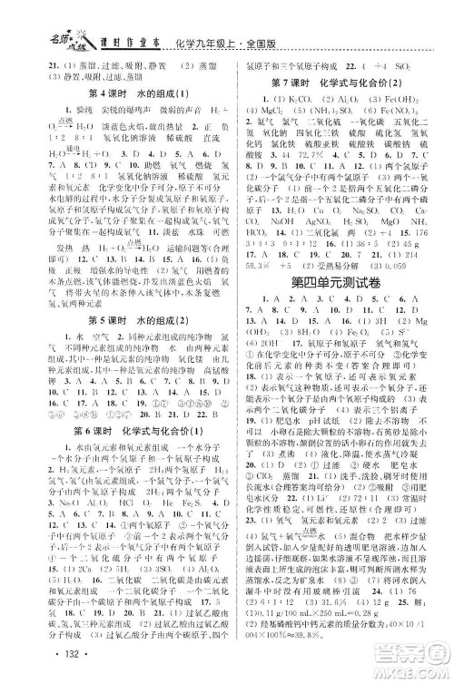 东南大学出版社2019名师点拨课时作业本九年级化学上册全国版答案 东南大学出版社2019名师点拨课时作业本九年级化学上册全国版答案