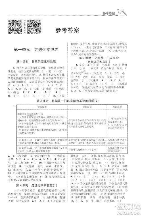 东南大学出版社2019名师点拨课时作业本九年级化学上册全国版答案 东南大学出版社2019名师点拨课时作业本九年级化学上册全国版答案
