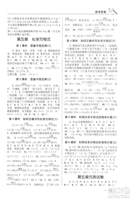 东南大学出版社2019名师点拨课时作业本九年级化学上册全国版答案 东南大学出版社2019名师点拨课时作业本九年级化学上册全国版答案