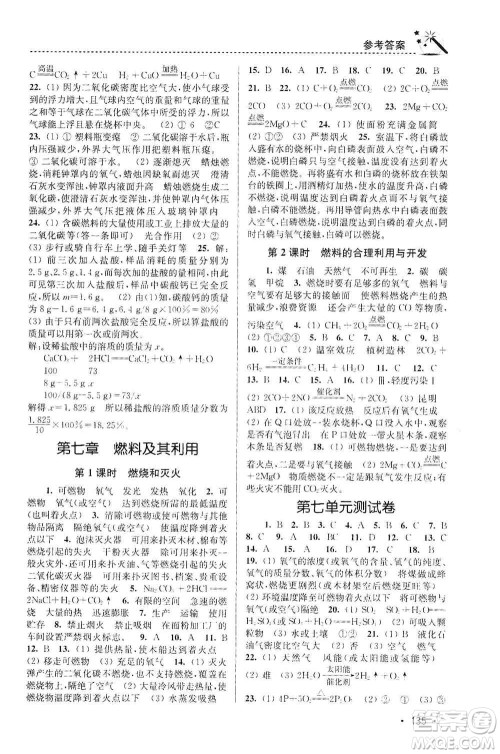 东南大学出版社2019名师点拨课时作业本九年级化学上册全国版答案 东南大学出版社2019名师点拨课时作业本九年级化学上册全国版答案