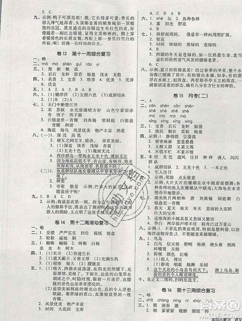 全品小复习小学语文三年级上册人教版2019秋新版答案 全品小复习小学语文三年级上册人教版2019秋新版答案