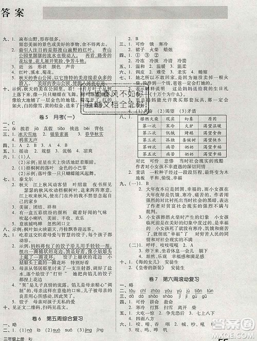 全品小复习小学语文三年级上册人教版2019秋新版答案 全品小复习小学语文三年级上册人教版2019秋新版答案