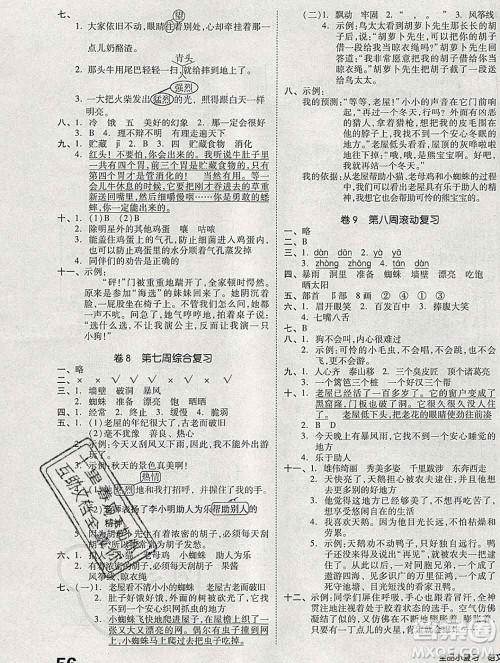 全品小复习小学语文三年级上册人教版2019秋新版答案 全品小复习小学语文三年级上册人教版2019秋新版答案
