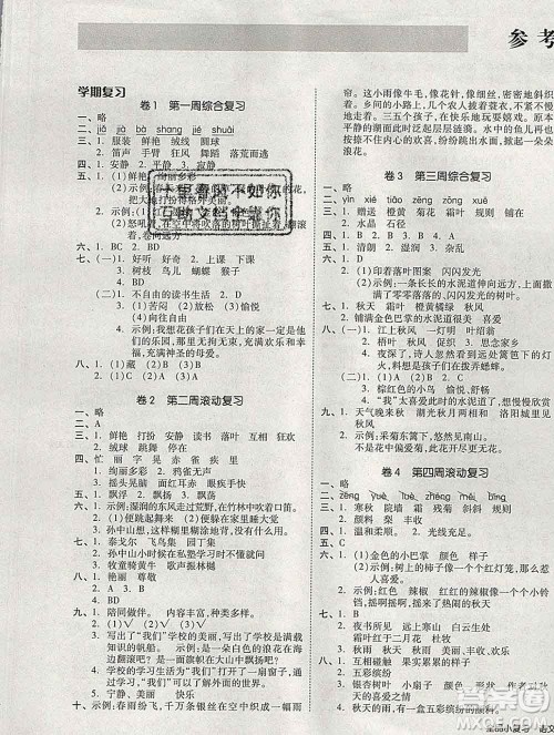 全品小复习小学语文三年级上册人教版2019秋新版答案 全品小复习小学语文三年级上册人教版2019秋新版答案