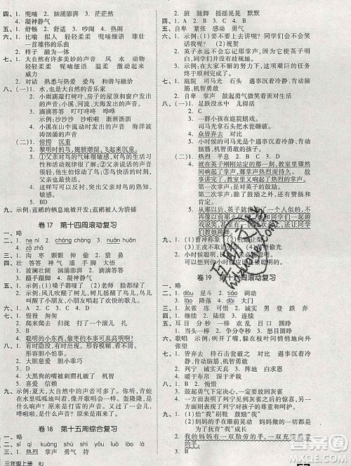 全品小复习小学语文三年级上册人教版2019秋新版答案 全品小复习小学语文三年级上册人教版2019秋新版答案
