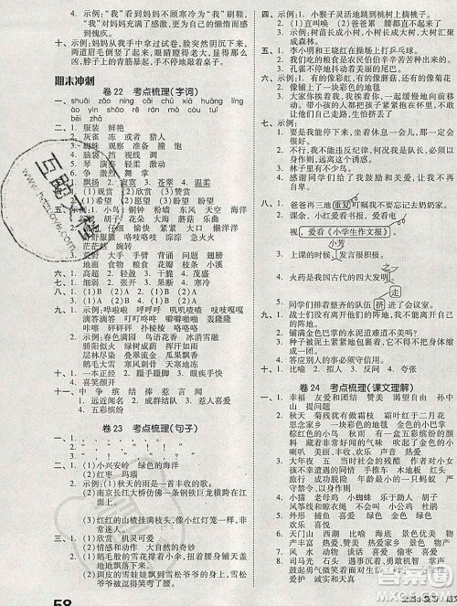 全品小复习小学语文三年级上册人教版2019秋新版答案 全品小复习小学语文三年级上册人教版2019秋新版答案