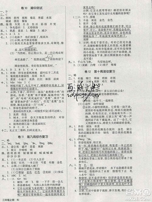 全品小复习小学语文三年级上册人教版2019秋新版答案 全品小复习小学语文三年级上册人教版2019秋新版答案