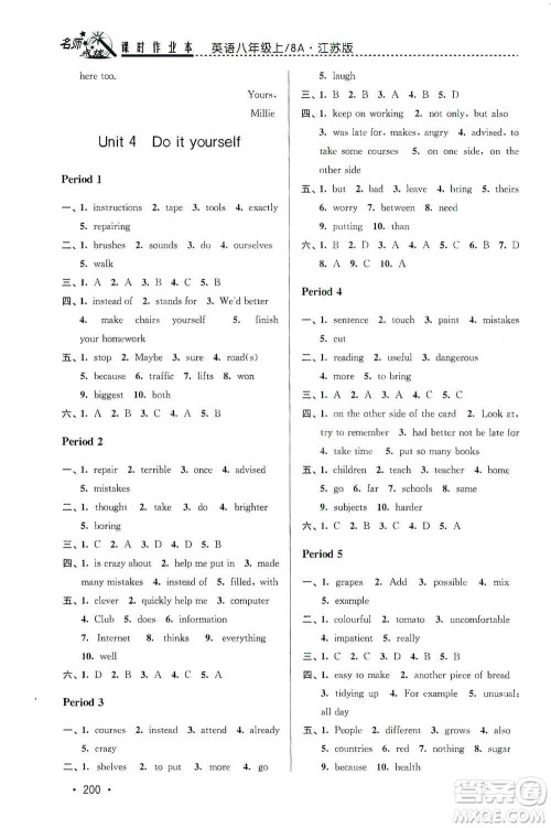 东南大学出版社2019名师点拨课时作业本八年级英语上册新课标江苏版答案
