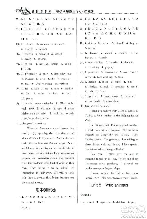 东南大学出版社2019名师点拨课时作业本八年级英语上册新课标江苏版答案