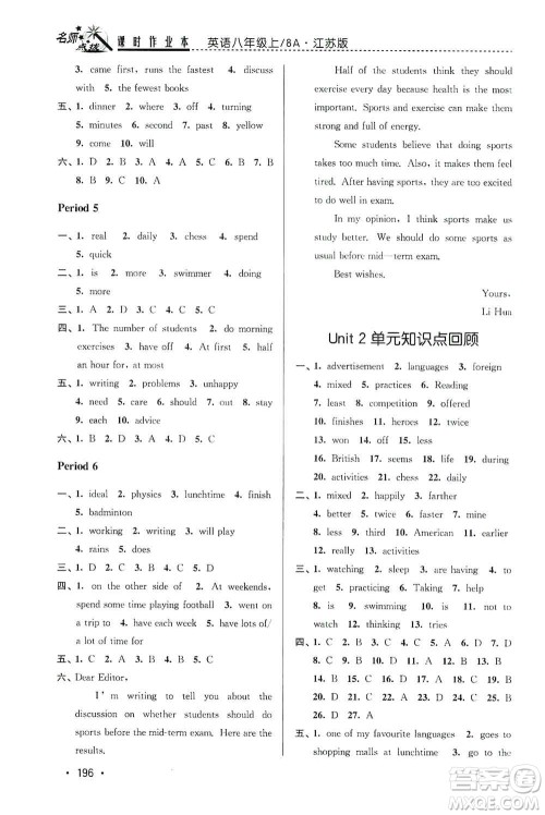 东南大学出版社2019名师点拨课时作业本八年级英语上册新课标江苏版答案