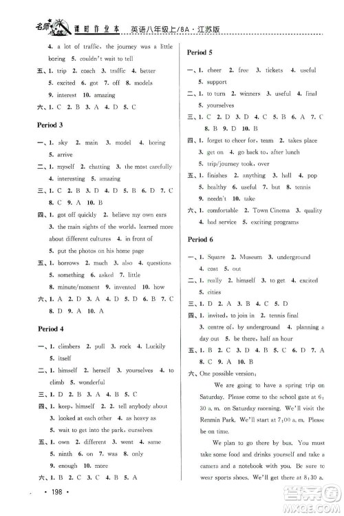 东南大学出版社2019名师点拨课时作业本八年级英语上册新课标江苏版答案