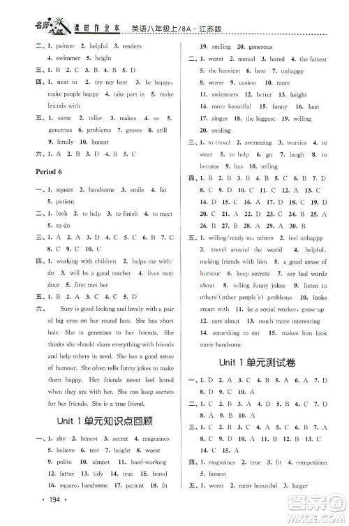 东南大学出版社2019名师点拨课时作业本八年级英语上册新课标江苏版答案