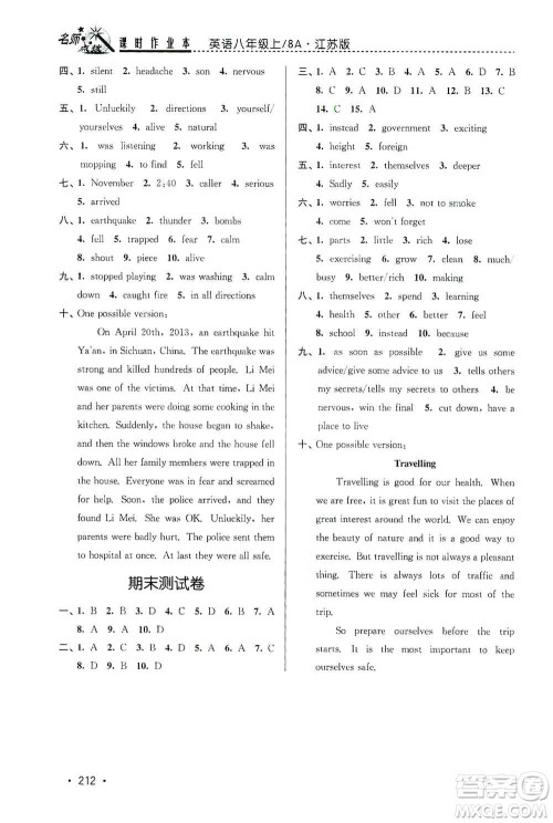 东南大学出版社2019名师点拨课时作业本八年级英语上册新课标江苏版答案