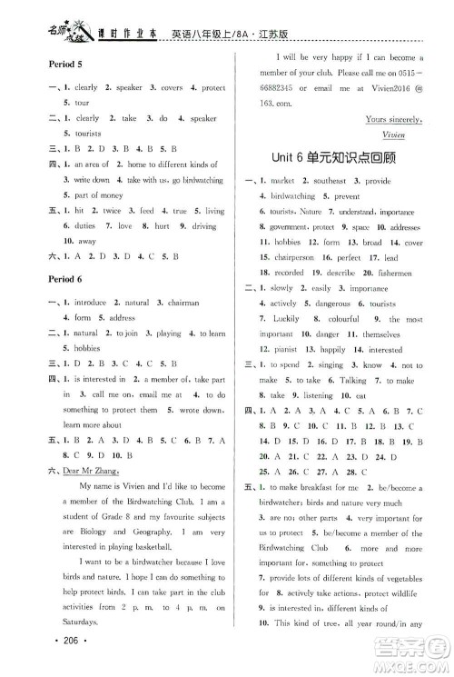 东南大学出版社2019名师点拨课时作业本八年级英语上册新课标江苏版答案