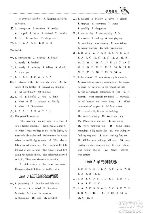 东南大学出版社2019名师点拨课时作业本八年级英语上册新课标江苏版答案