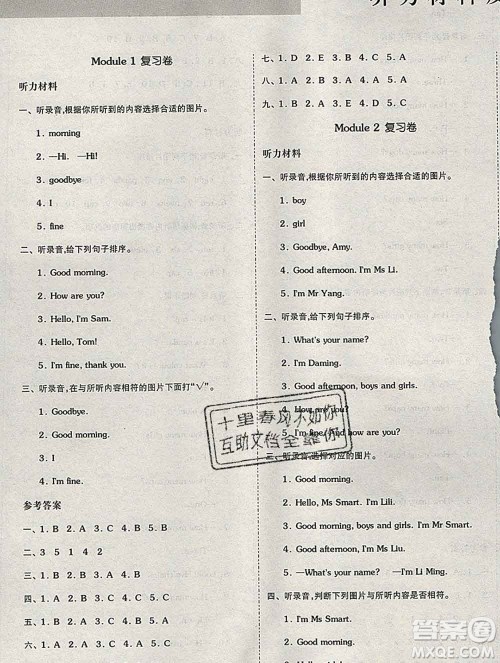 全品小复习小学英语三年级上册外研版三起2019秋新版答案 全品小复习小学英语三年级上册外研版三起2019秋新版答案