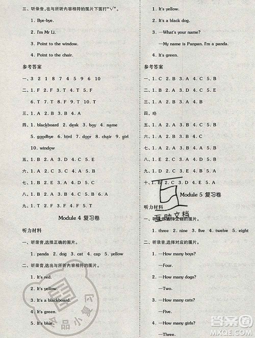 全品小复习小学英语三年级上册外研版三起2019秋新版答案 全品小复习小学英语三年级上册外研版三起2019秋新版答案