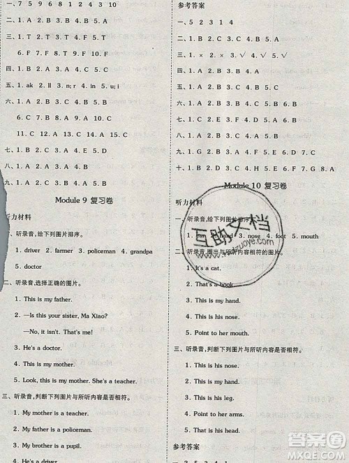 全品小复习小学英语三年级上册外研版三起2019秋新版答案 全品小复习小学英语三年级上册外研版三起2019秋新版答案