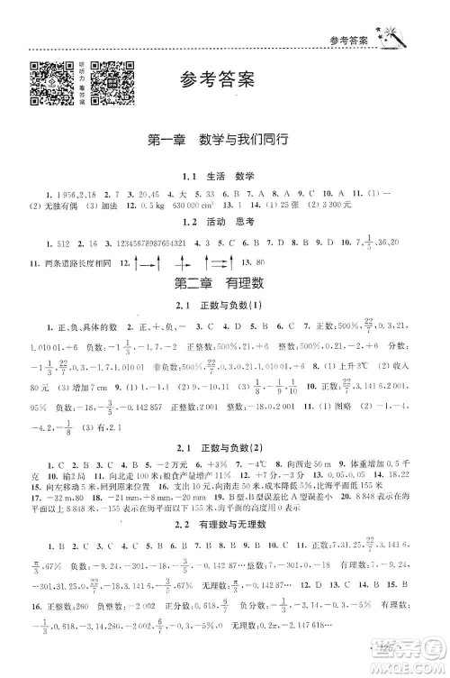 东南大学出版社2019名师点拨课时作业本七年级数学上册新课标江苏版答案 东南大学出版社2019名师点拨课时作业本七年级数学上册新课标江苏版答案