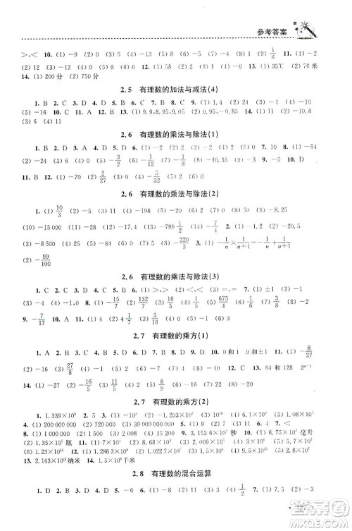 东南大学出版社2019名师点拨课时作业本七年级数学上册新课标江苏版答案 东南大学出版社2019名师点拨课时作业本七年级数学上册新课标江苏版答案