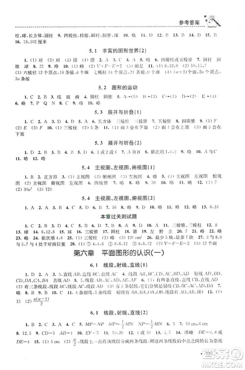 东南大学出版社2019名师点拨课时作业本七年级数学上册新课标江苏版答案 东南大学出版社2019名师点拨课时作业本七年级数学上册新课标江苏版答案