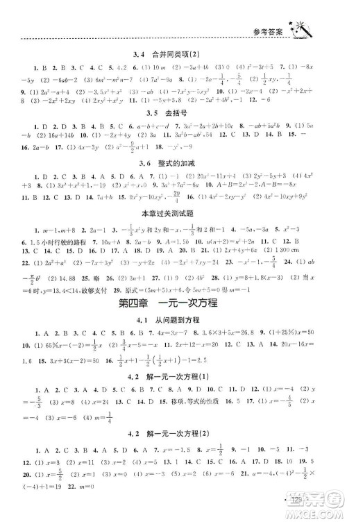 东南大学出版社2019名师点拨课时作业本七年级数学上册新课标江苏版答案 东南大学出版社2019名师点拨课时作业本七年级数学上册新课标江苏版答案