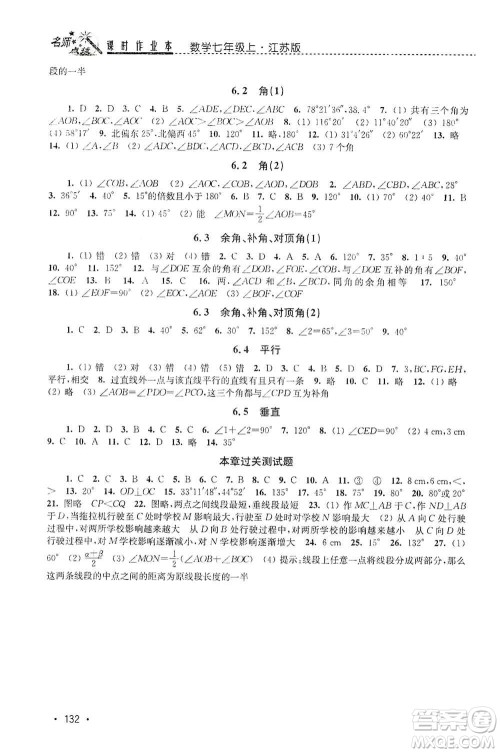 东南大学出版社2019名师点拨课时作业本七年级数学上册新课标江苏版答案 东南大学出版社2019名师点拨课时作业本七年级数学上册新课标江苏版答案