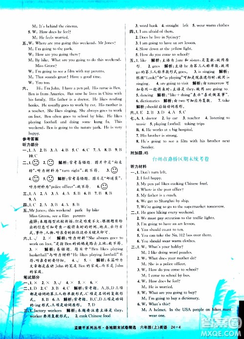 孟建平系列丛书2019年各地期末试卷精选英语六年级上R人教版参考答案