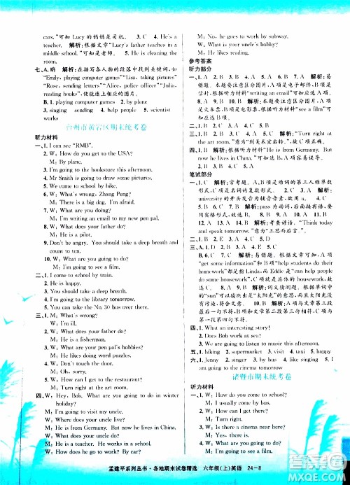 孟建平系列丛书2019年各地期末试卷精选英语六年级上R人教版参考答案