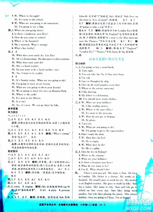 孟建平系列丛书2019年各地期末试卷精选英语六年级上R人教版参考答案