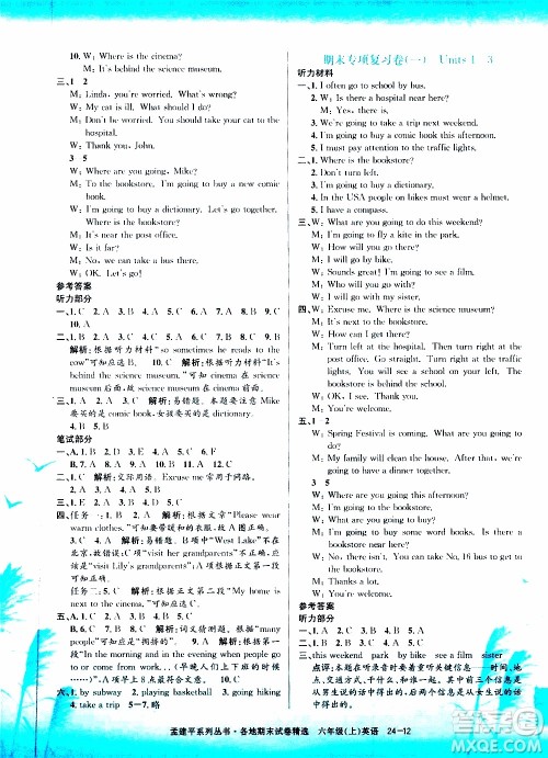 孟建平系列丛书2019年各地期末试卷精选英语六年级上R人教版参考答案