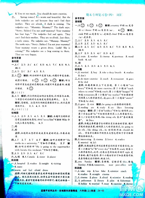 孟建平系列丛书2019年各地期末试卷精选英语六年级上R人教版参考答案