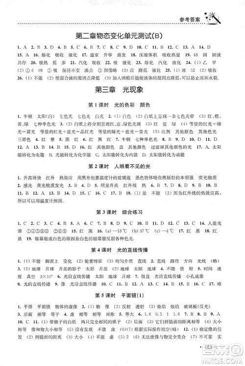 东南大学出版社2019名师点拨课时作业本八年级物理上册新课标江苏版答案