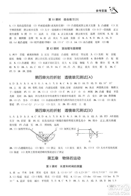 东南大学出版社2019名师点拨课时作业本八年级物理上册新课标江苏版答案
