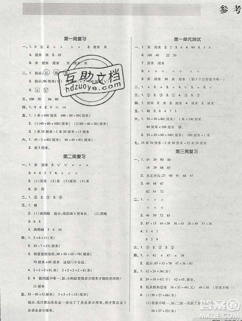 全品小复习小学数学二年级上册人教版2019秋新版答案 全品小复习小学数学二年级上册人教版2019秋新版答案