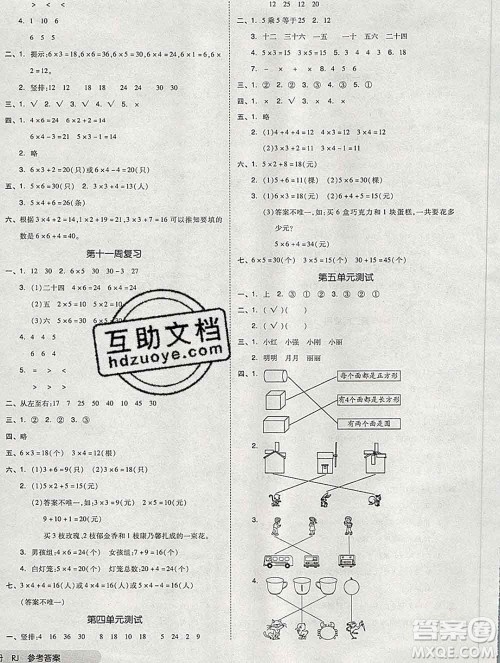 全品小复习小学数学二年级上册人教版2019秋新版答案 全品小复习小学数学二年级上册人教版2019秋新版答案