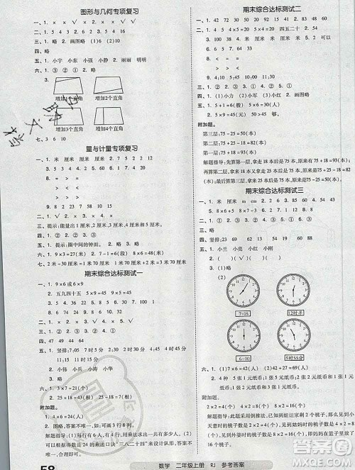 全品小复习小学数学二年级上册人教版2019秋新版答案 全品小复习小学数学二年级上册人教版2019秋新版答案