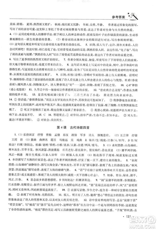 东南大学出版社2019名师点拨课时作业本七年级语文上册全国版答案 东南大学出版社2019名师点拨课时作业本七年级语文上册全国版答案
