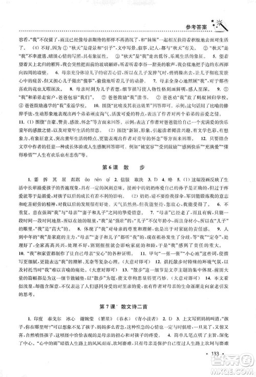 东南大学出版社2019名师点拨课时作业本七年级语文上册全国版答案