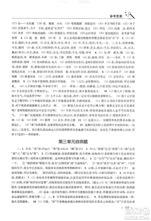 东南大学出版社2019名师点拨课时作业本七年级语文上册全国版答案 东南大学出版社2019名师点拨课时作业本七年级语文上册全国版答案