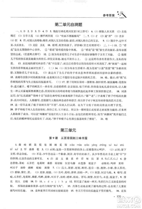 东南大学出版社2019名师点拨课时作业本七年级语文上册全国版答案 东南大学出版社2019名师点拨课时作业本七年级语文上册全国版答案