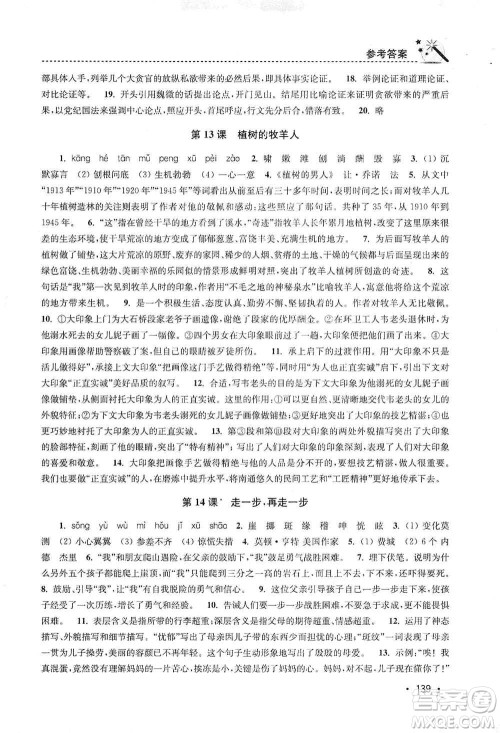 东南大学出版社2019名师点拨课时作业本七年级语文上册全国版答案 东南大学出版社2019名师点拨课时作业本七年级语文上册全国版答案
