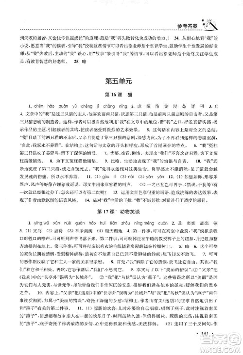 东南大学出版社2019名师点拨课时作业本七年级语文上册全国版答案 东南大学出版社2019名师点拨课时作业本七年级语文上册全国版答案
