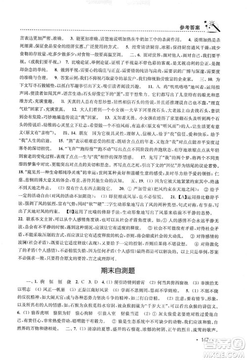 东南大学出版社2019名师点拨课时作业本七年级语文上册全国版答案 东南大学出版社2019名师点拨课时作业本七年级语文上册全国版答案