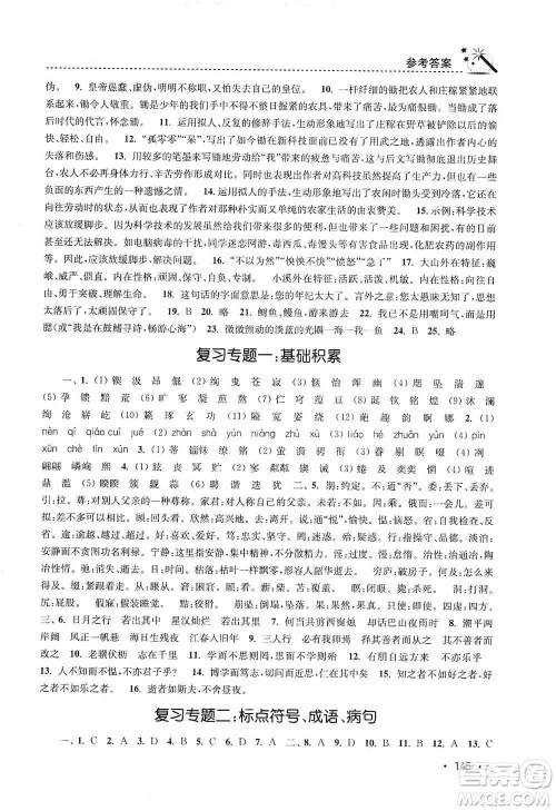 东南大学出版社2019名师点拨课时作业本七年级语文上册全国版答案 东南大学出版社2019名师点拨课时作业本七年级语文上册全国版答案