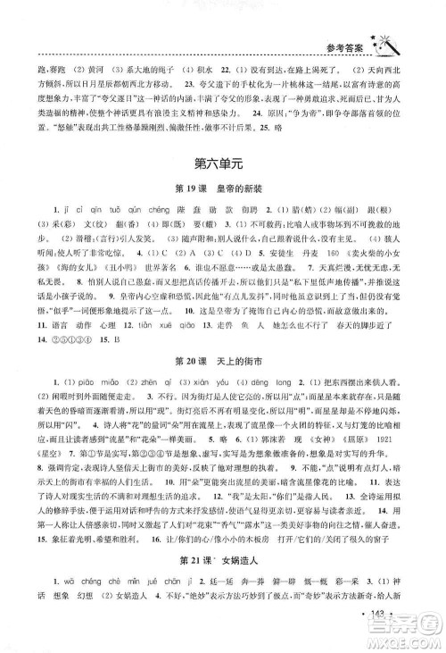 东南大学出版社2019名师点拨课时作业本七年级语文上册全国版答案 东南大学出版社2019名师点拨课时作业本七年级语文上册全国版答案