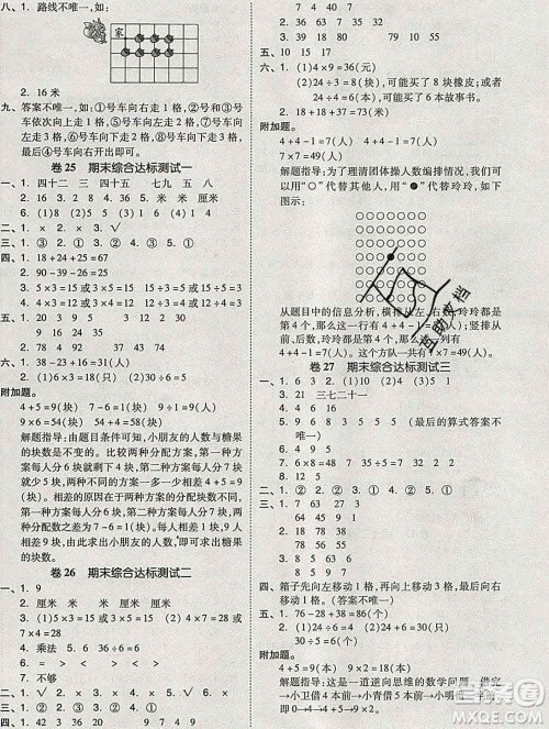 全品小复习小学数学二年级上册北师版2019秋新版答案 全品小复习小学数学二年级上册北师版2019秋新版答案