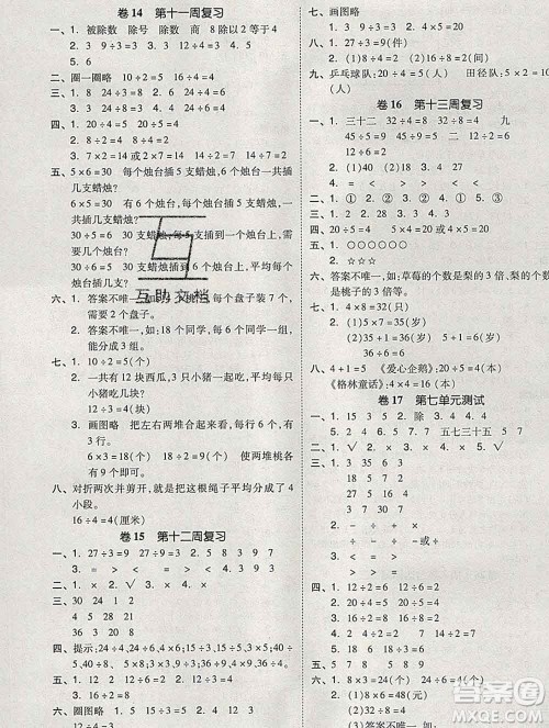 全品小复习小学数学二年级上册北师版2019秋新版答案 全品小复习小学数学二年级上册北师版2019秋新版答案