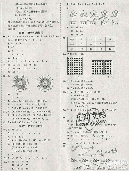 全品小复习小学数学二年级上册北师版2019秋新版答案 全品小复习小学数学二年级上册北师版2019秋新版答案