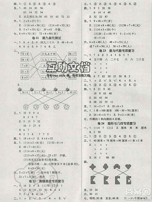全品小复习小学数学二年级上册北师版2019秋新版答案 全品小复习小学数学二年级上册北师版2019秋新版答案